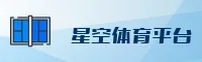 星空体育app「中国」官方网站
